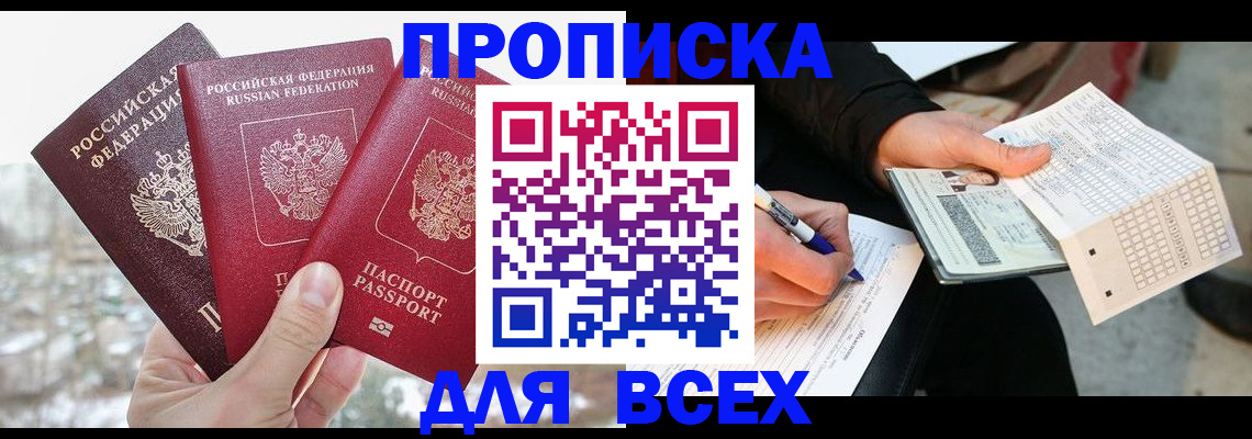 прописка регистрация в Ступино