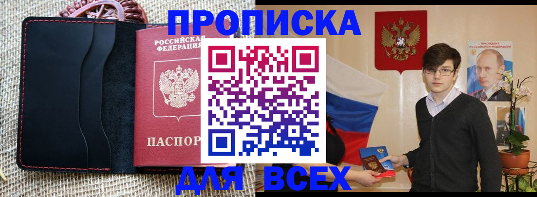 прописка 2025 в Ступино